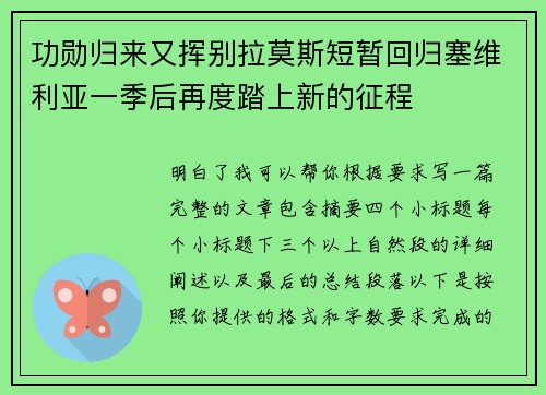 功勋归来又挥别拉莫斯短暂回归塞维利亚一季后再度踏上新的征程 功勋归来又挥别拉莫斯短暂回归塞维利亚一季后再度踏上新的征程