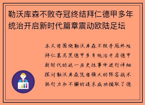 勒沃库森不败夺冠终结拜仁德甲多年统治开启新时代篇章震动欧陆足坛 勒沃库森不败夺冠终结拜仁德甲多年统治开启新时代篇章震动欧陆足坛