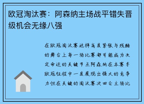 欧冠淘汰赛:阿森纳主场战平错失晋级机会无缘八强 欧冠淘汰赛:阿森纳主场战平错失晋级机会无缘八强