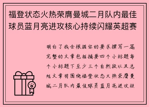 福登状态火热荣膺曼城二月队内最佳球员蓝月亮进攻核心持续闪耀英超赛场