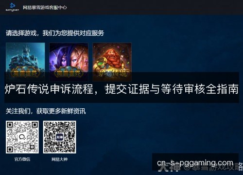 炉石传说申诉流程，提交证据与等待审核全指南